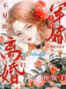 Phòng không gối chiếc mười năm, thủ trưởng trở về nhà tức phụ chạy