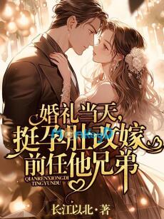 Hôn Lễ Cùng Ngày, Tôi Ôm Bụng Gả Cho Anh Em Của Người Cũ