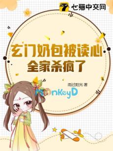 Huyền Môn Bé Con Bị Đọc Tâm, Cả Nhà Hóa Sát Thần /