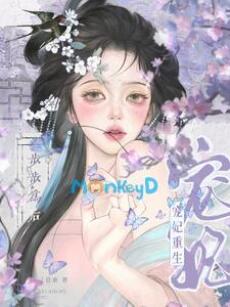 Sủng Phi Kiều Mị Chẳng Nhường Ai, Cớ Sao Bệ Hạ Lại Thiên Vị