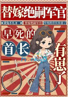 Thập Niên 80: Gả Thay Sĩ Quan Tuyệt Tự, Thủ Trưởng Đoản Mệnh Có Con Rồi