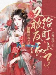 Xuyên Nhanh: Nữ Phụ Ác Độc Lại Bị Phản Diện Nhắm Trúng