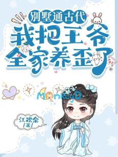 Mang Vật Tư Xuyên Cổ Đại, Cả Nhà Vương Gia Bị Ta Dưỡng Oai