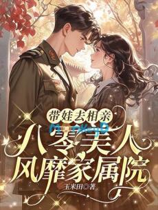 Thập Niên 80: Mang Con Đi Xem Mắt, Mỹ Nhân Khuynh Đảo Đại Viện