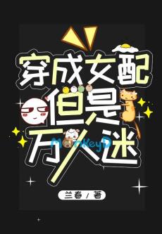 Xuyên Thành Nữ Xứng, Nhưng Là Vạn Nhân Mê