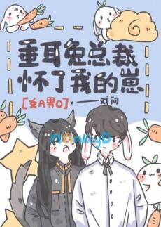 Tổng tài thỏ cụp mang thai con cho tôi