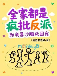 Cả Nhà Đều Là Phản Diện Điên Cuồng, Tôi Nhờ Tấu Hài Mà Thành Đoàn Sủng