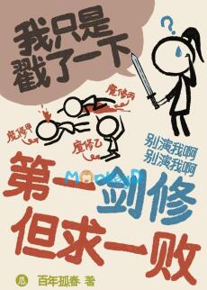 Đệ Nhất Kiếm Tu Chỉ Cầu Một Lần Bại