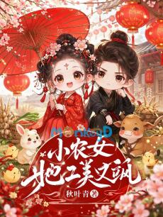 Tiểu Nông Nữ Nàng Lại Mỹ Lại Táp