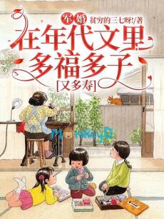 Quân Hôn: Sống trong truyện niên đại, nhiều phúc nhiều con lại sống thọ