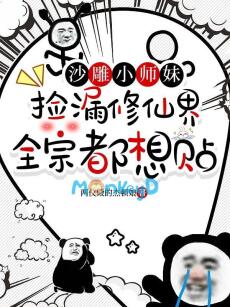 Tiểu Sư Muội Nhặt Rác Tu Tiên, Cả Tông Môn Xin Ôm Đùi